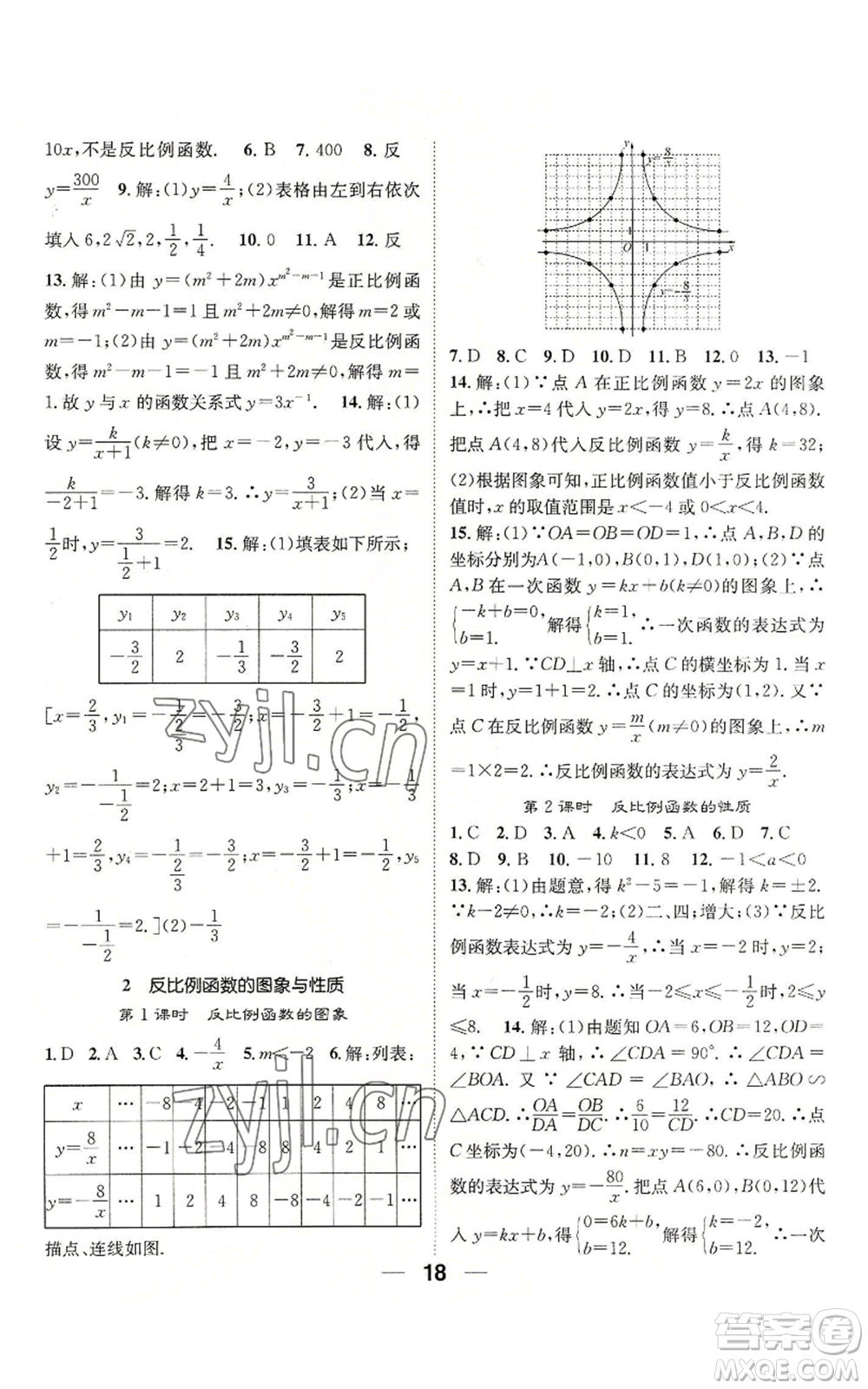 江西教育出版社2022精英新課堂三點分層作業(yè)九年級上冊數學北師大版參考答案