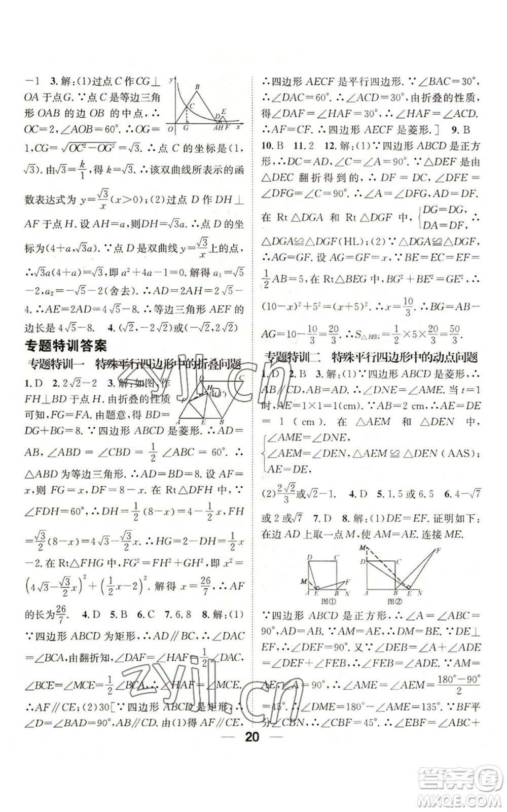 江西教育出版社2022精英新課堂三點分層作業(yè)九年級上冊數學北師大版參考答案