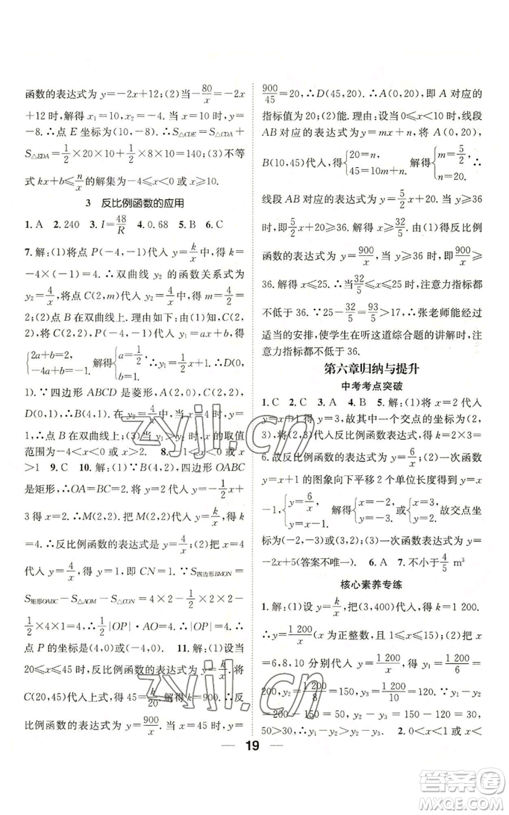 江西教育出版社2022精英新課堂三點分層作業(yè)九年級上冊數學北師大版參考答案