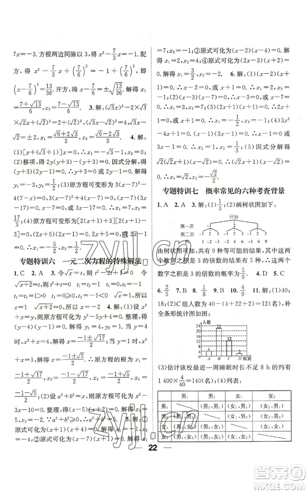 江西教育出版社2022精英新課堂三點分層作業(yè)九年級上冊數學北師大版參考答案