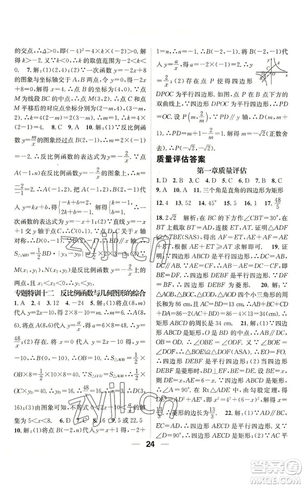 江西教育出版社2022精英新課堂三點分層作業(yè)九年級上冊數學北師大版參考答案
