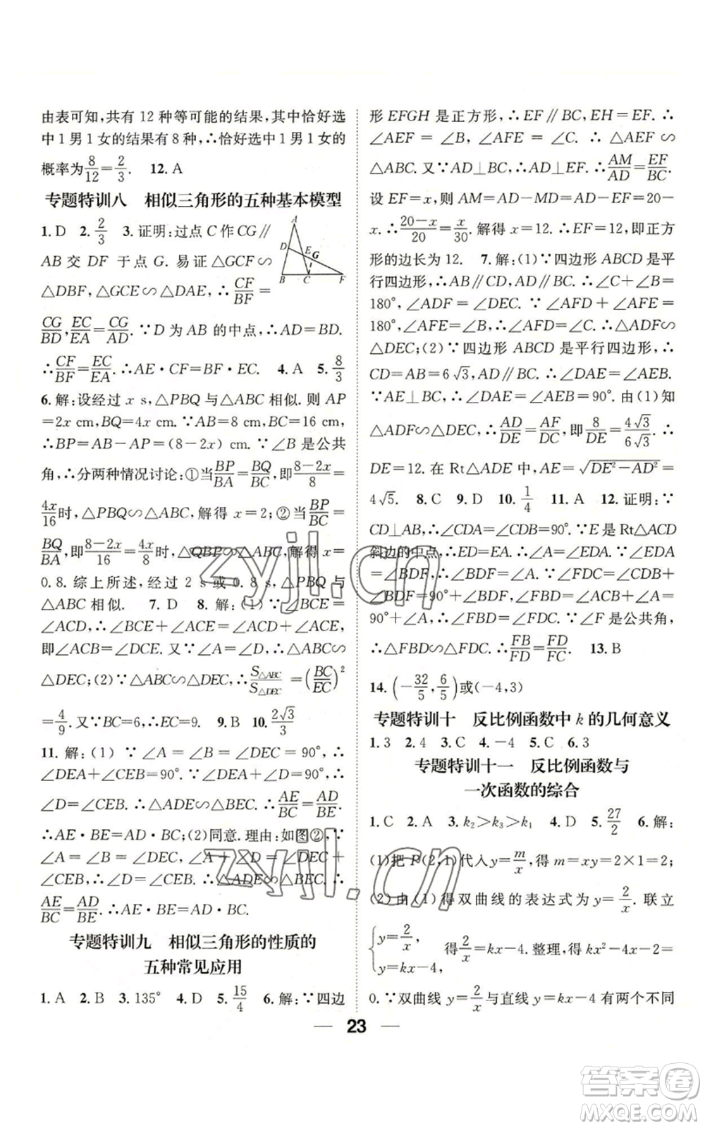 江西教育出版社2022精英新課堂三點分層作業(yè)九年級上冊數學北師大版參考答案