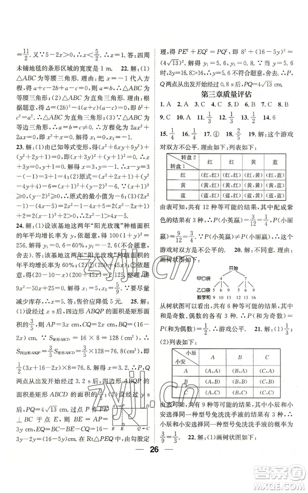 江西教育出版社2022精英新課堂三點分層作業(yè)九年級上冊數學北師大版參考答案