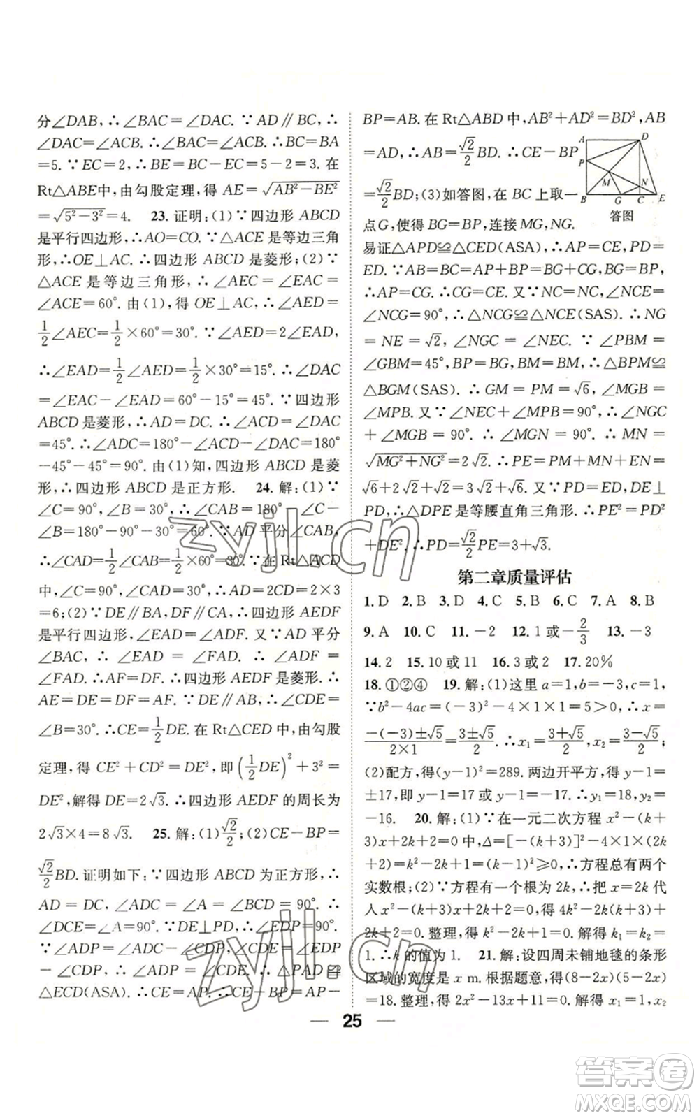 江西教育出版社2022精英新課堂三點分層作業(yè)九年級上冊數學北師大版參考答案