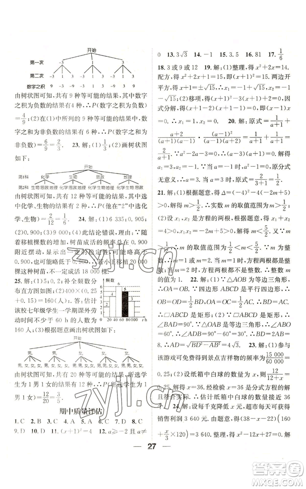 江西教育出版社2022精英新課堂三點分層作業(yè)九年級上冊數學北師大版參考答案