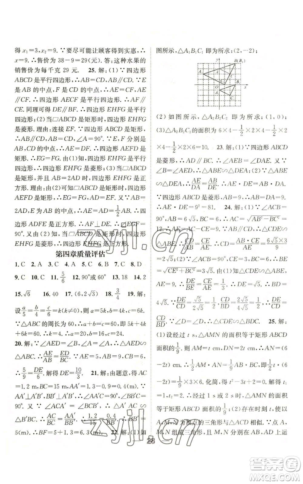 江西教育出版社2022精英新課堂三點分層作業(yè)九年級上冊數學北師大版參考答案