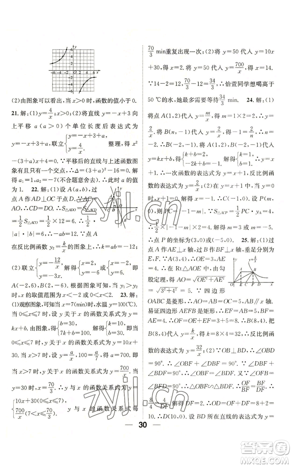 江西教育出版社2022精英新課堂三點分層作業(yè)九年級上冊數學北師大版參考答案