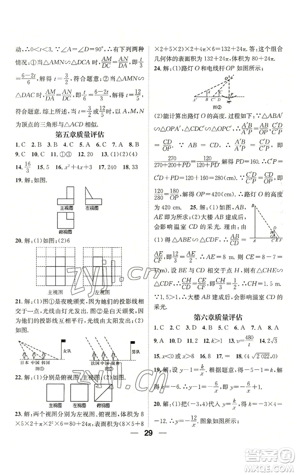 江西教育出版社2022精英新課堂三點分層作業(yè)九年級上冊數學北師大版參考答案