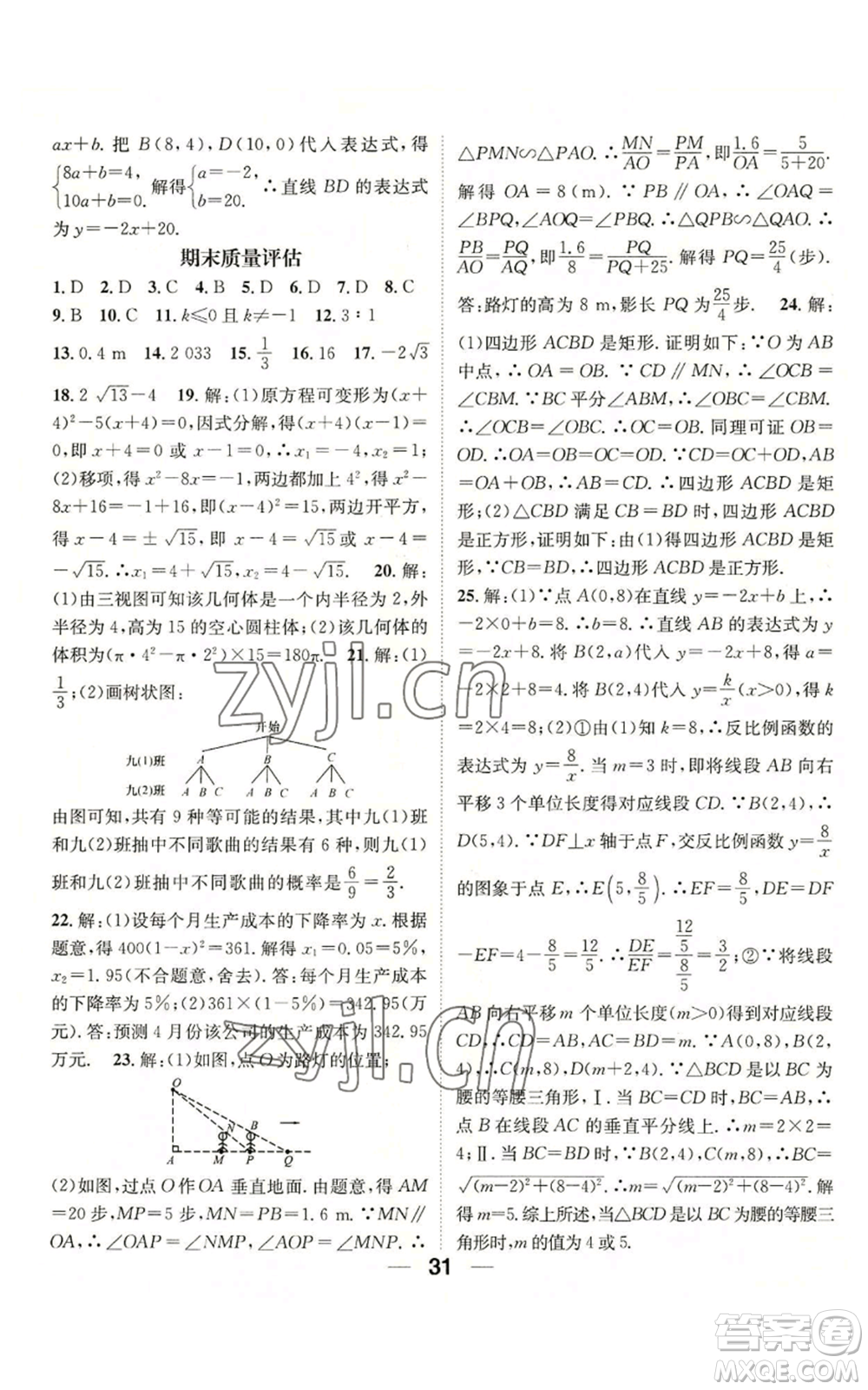 江西教育出版社2022精英新課堂三點分層作業(yè)九年級上冊數學北師大版參考答案