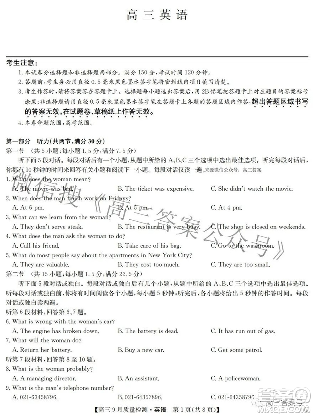 2023屆九師聯(lián)盟高三9月質(zhì)量檢測鞏固卷LG英語試題及答案