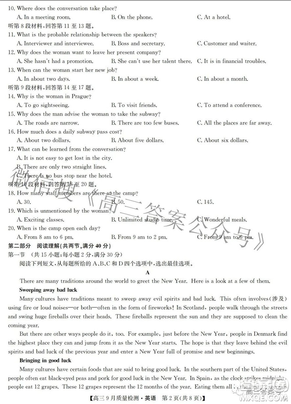 2023屆九師聯(lián)盟高三9月質(zhì)量檢測鞏固卷LG英語試題及答案