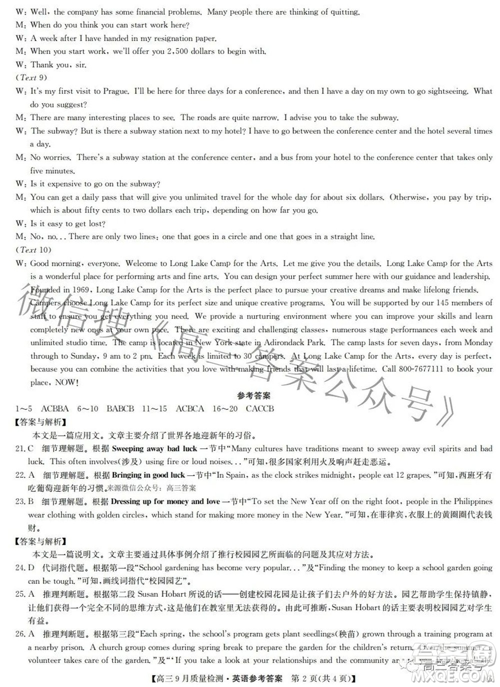 2023屆九師聯(lián)盟高三9月質(zhì)量檢測鞏固卷LG英語試題及答案