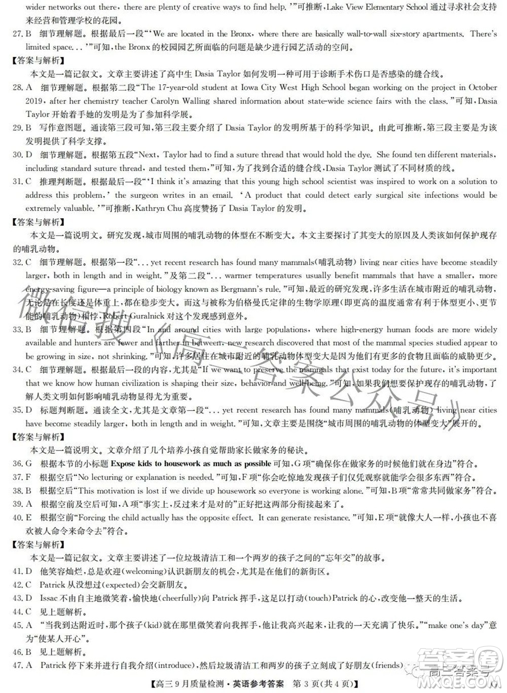 2023屆九師聯(lián)盟高三9月質(zhì)量檢測鞏固卷LG英語試題及答案