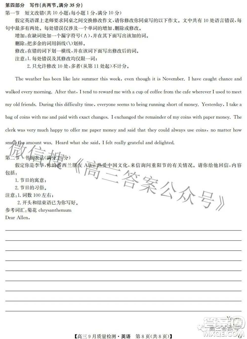 2023屆九師聯(lián)盟高三9月質(zhì)量檢測鞏固卷LG英語試題及答案