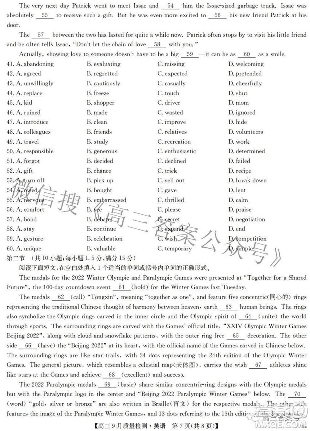 2023屆九師聯(lián)盟高三9月質(zhì)量檢測鞏固卷LG英語試題及答案