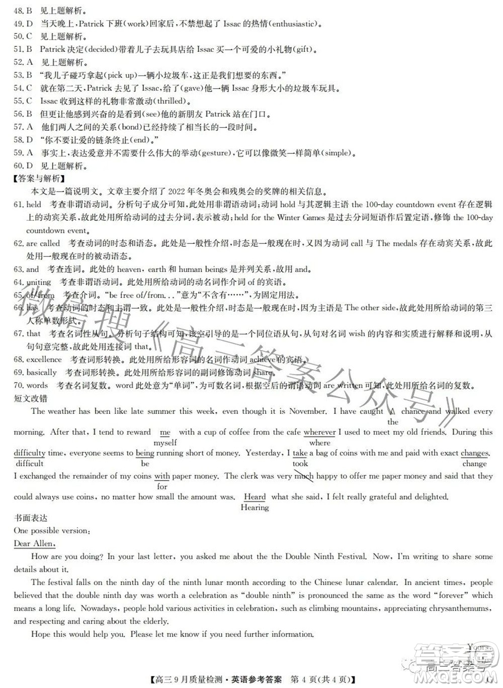 2023屆九師聯(lián)盟高三9月質(zhì)量檢測鞏固卷LG英語試題及答案