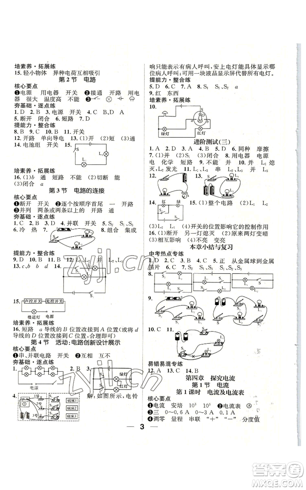 陽光出版社2022精英新課堂九年級上冊物理教科版參考答案