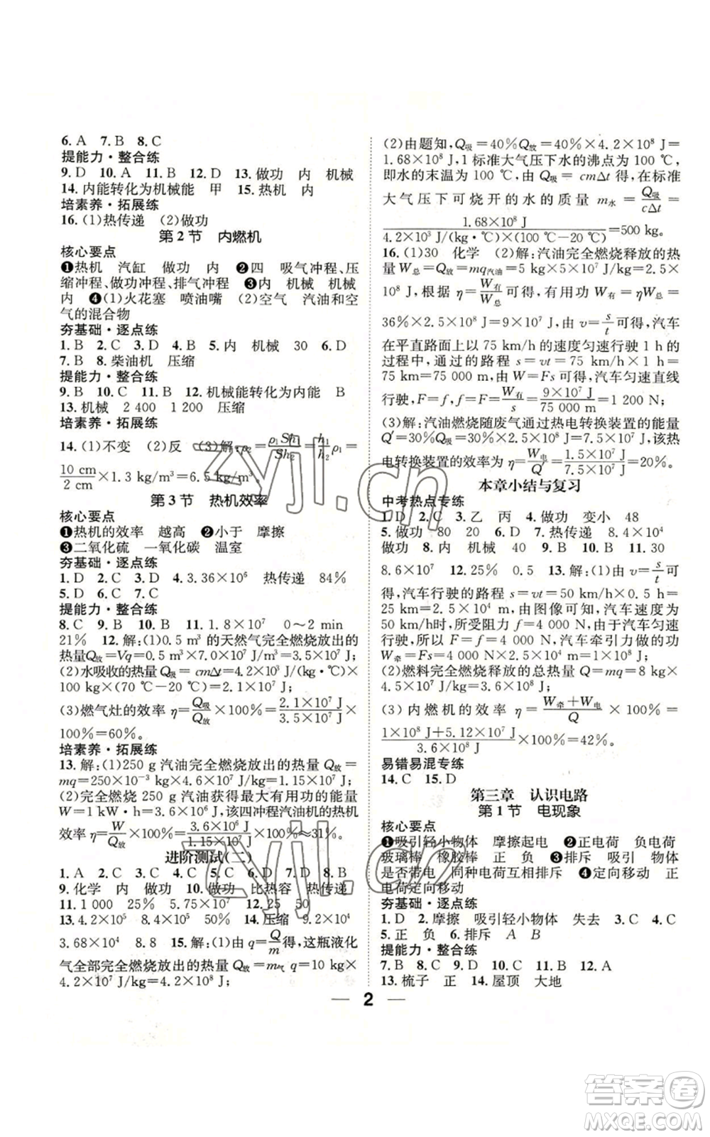 陽光出版社2022精英新課堂九年級上冊物理教科版參考答案