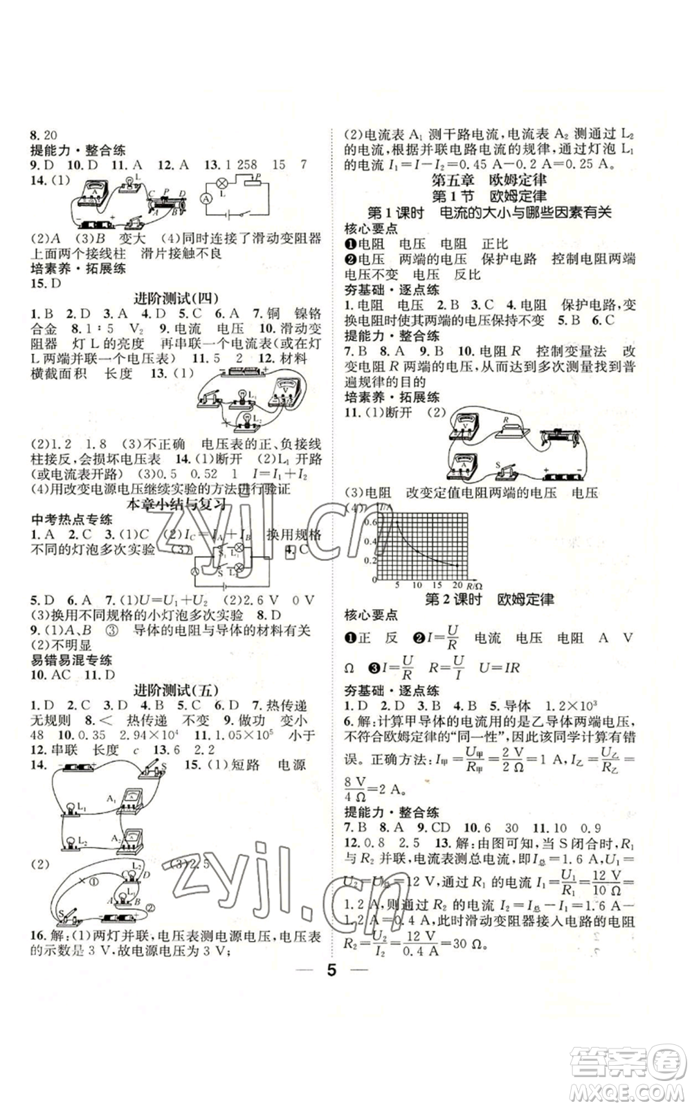 陽光出版社2022精英新課堂九年級上冊物理教科版參考答案
