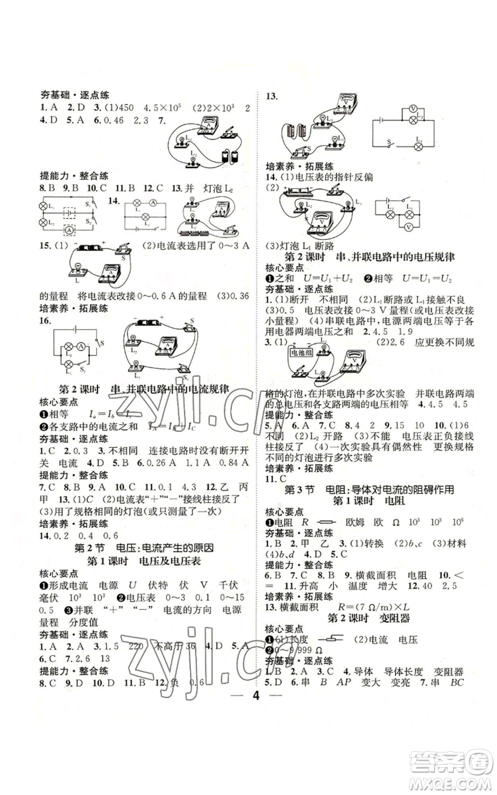 陽光出版社2022精英新課堂九年級上冊物理教科版參考答案