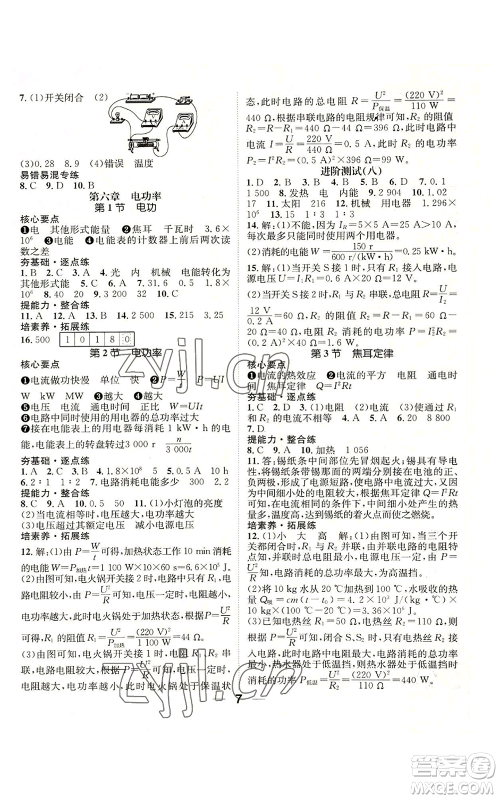 陽光出版社2022精英新課堂九年級上冊物理教科版參考答案