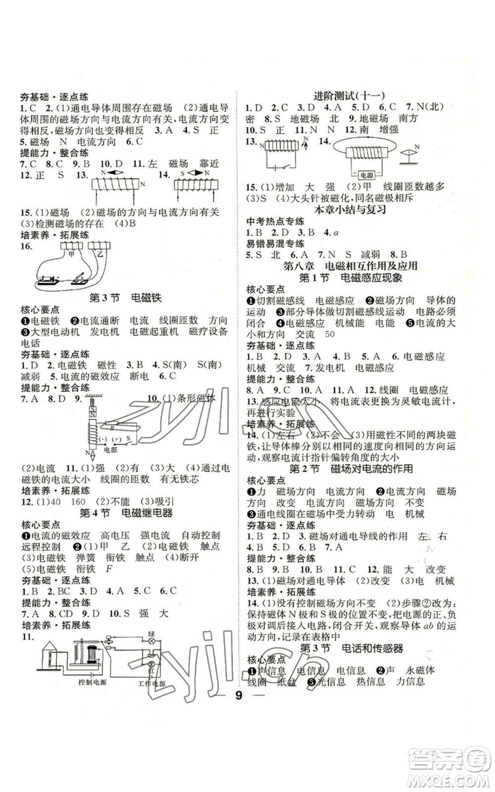 陽光出版社2022精英新課堂九年級上冊物理教科版參考答案