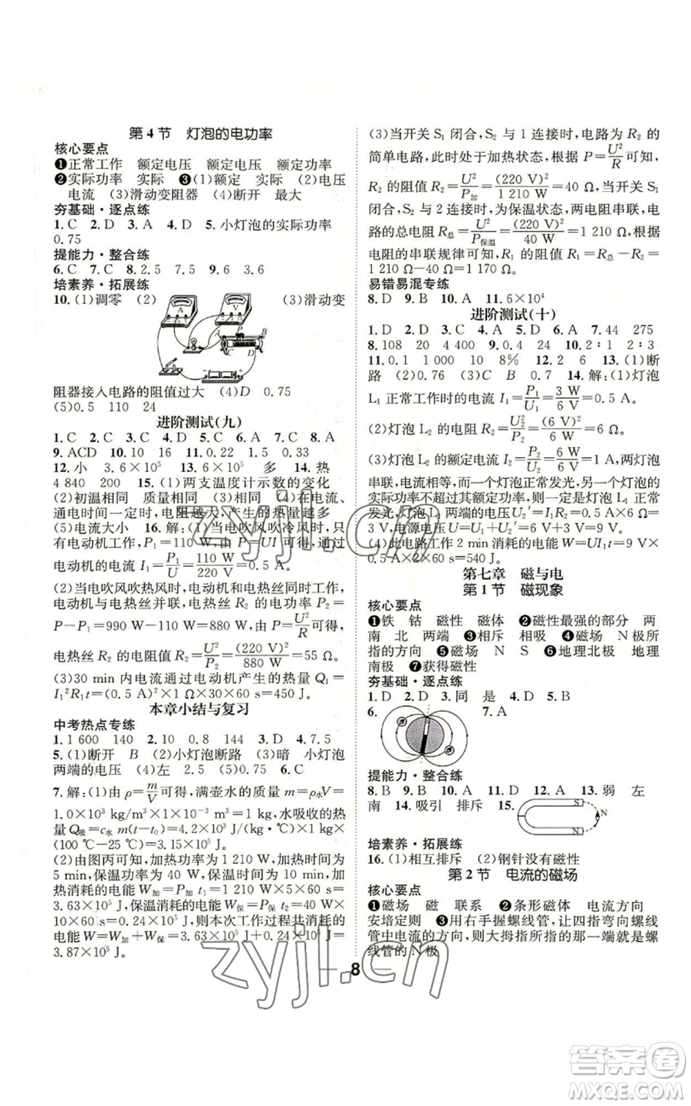 陽光出版社2022精英新課堂九年級上冊物理教科版參考答案