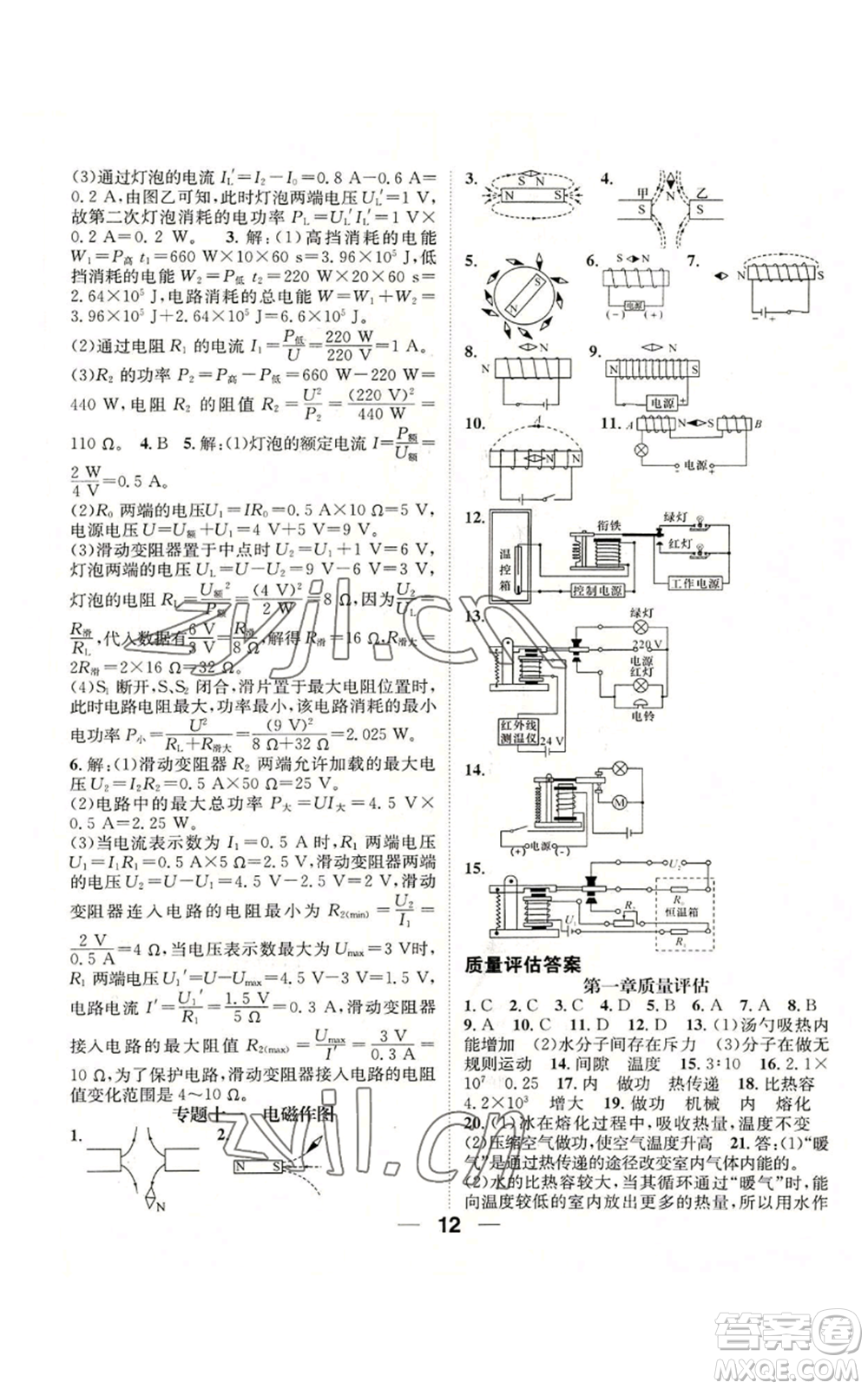 陽光出版社2022精英新課堂九年級上冊物理教科版參考答案