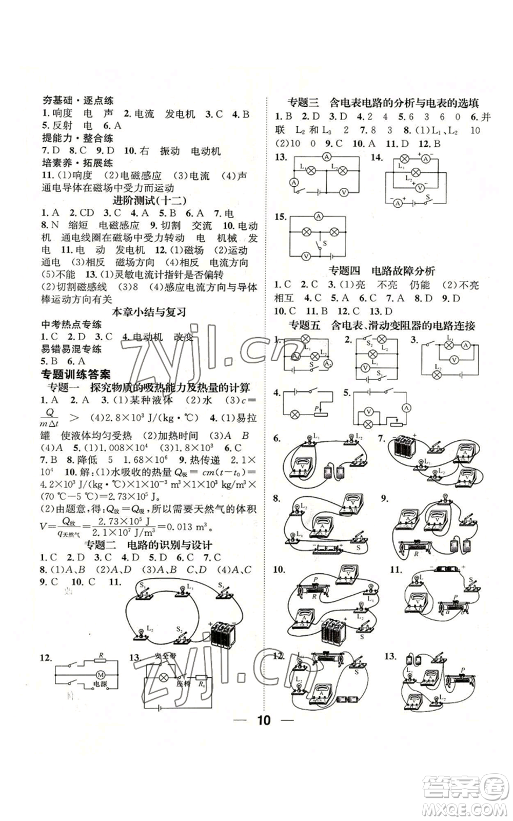 陽光出版社2022精英新課堂九年級上冊物理教科版參考答案