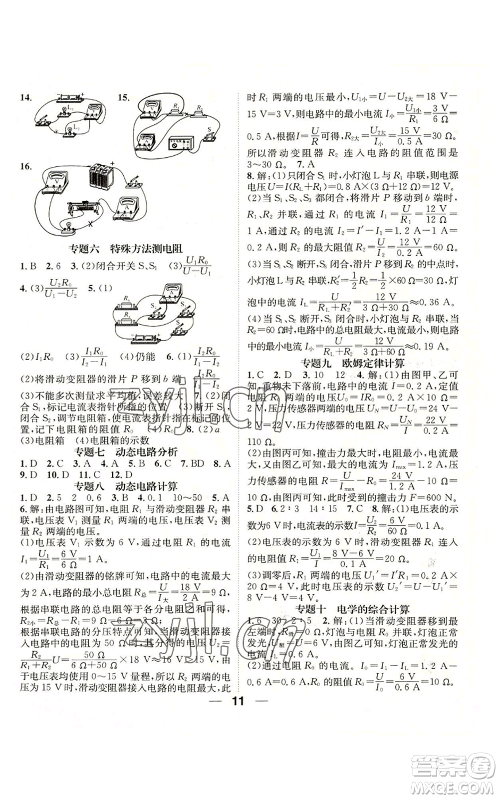 陽光出版社2022精英新課堂九年級上冊物理教科版參考答案
