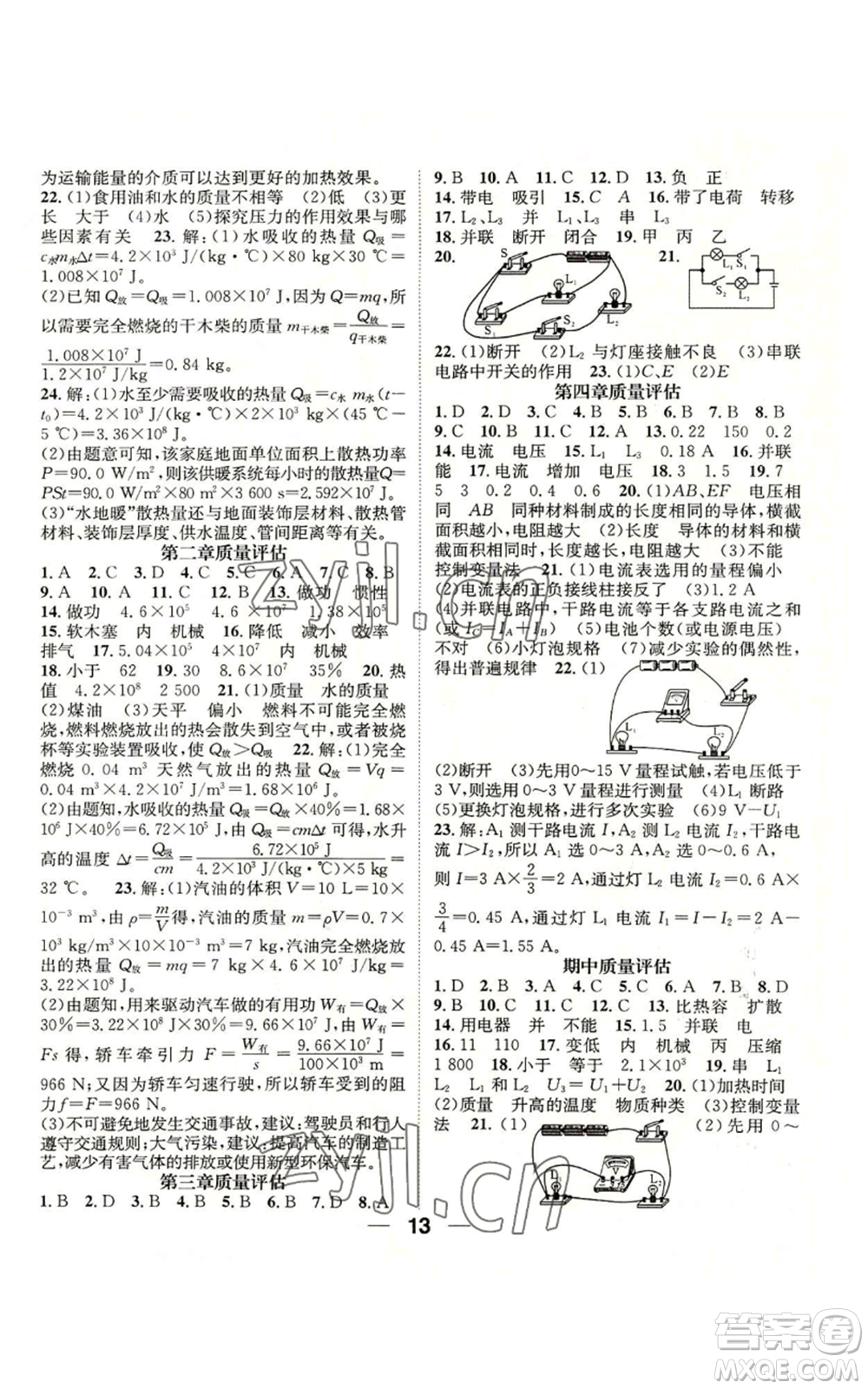 陽光出版社2022精英新課堂九年級上冊物理教科版參考答案
