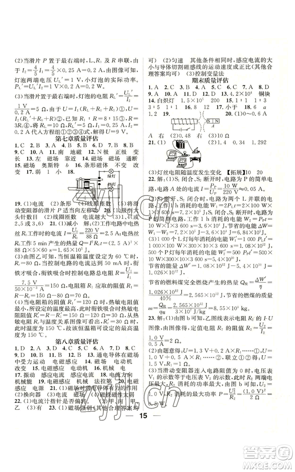 陽光出版社2022精英新課堂九年級上冊物理教科版參考答案