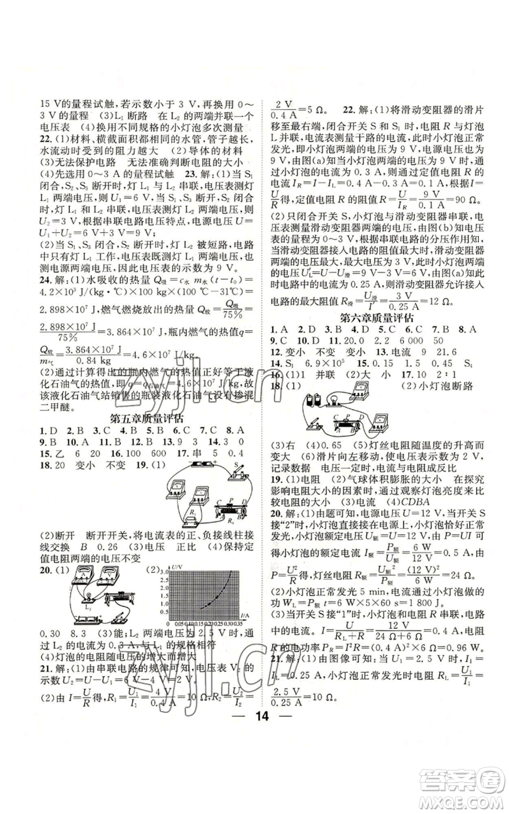 陽光出版社2022精英新課堂九年級上冊物理教科版參考答案