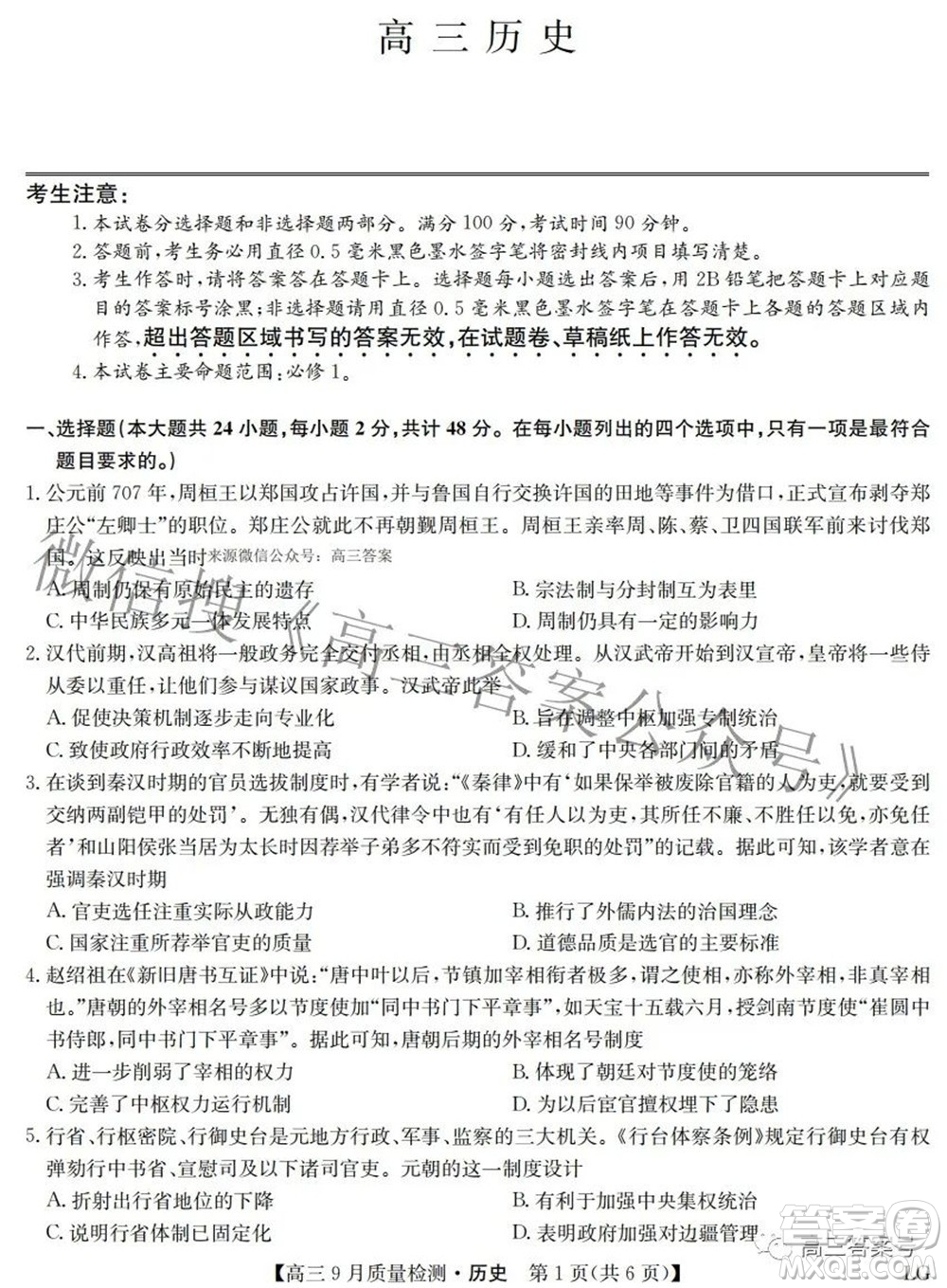 2023屆九師聯(lián)盟高三9月質量檢測鞏固卷LG歷史試題及答案