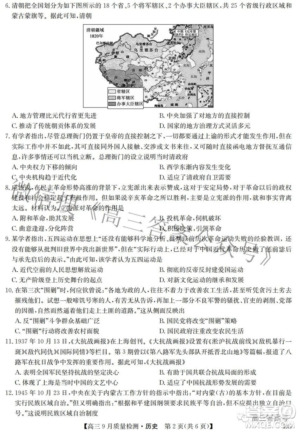 2023屆九師聯(lián)盟高三9月質量檢測鞏固卷LG歷史試題及答案