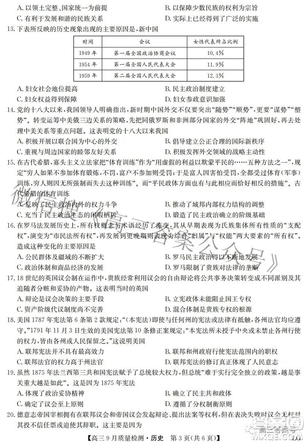 2023屆九師聯(lián)盟高三9月質量檢測鞏固卷LG歷史試題及答案