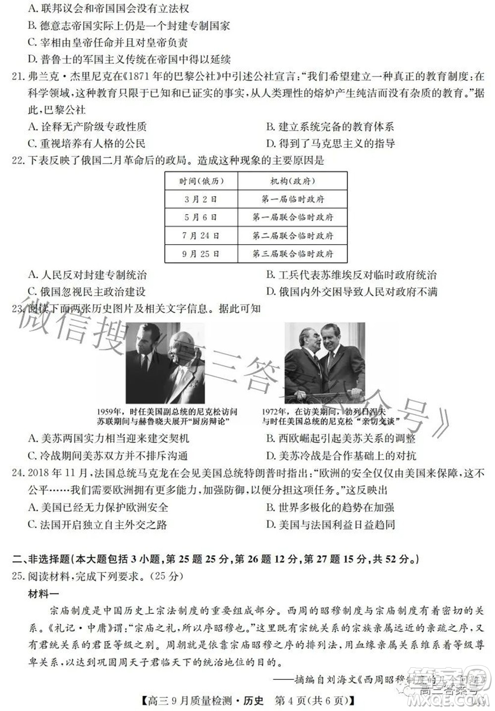 2023屆九師聯(lián)盟高三9月質量檢測鞏固卷LG歷史試題及答案