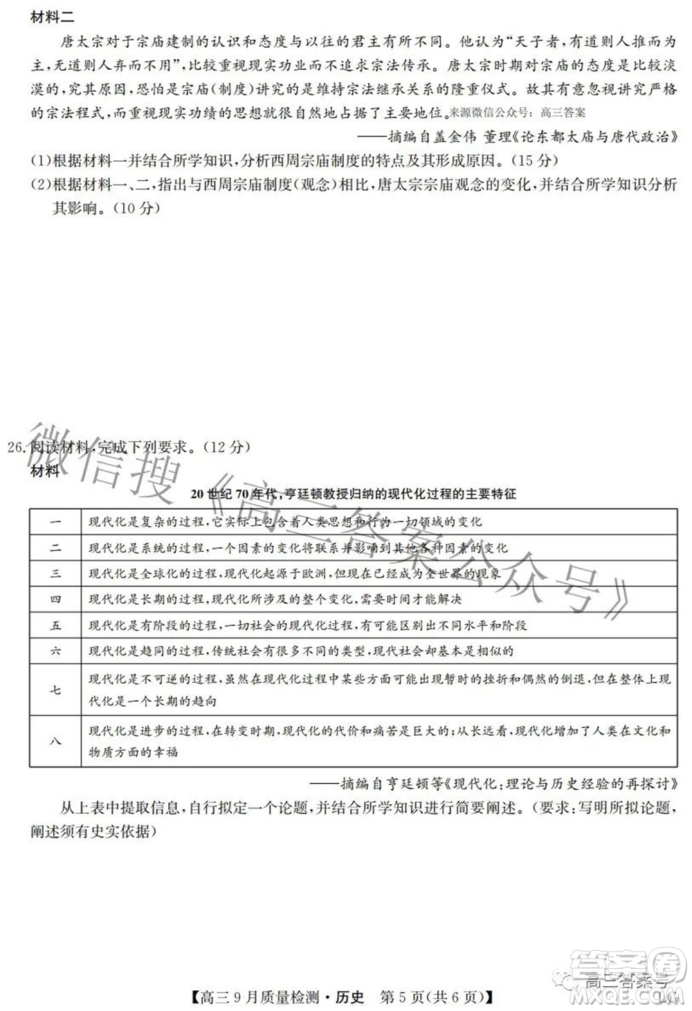 2023屆九師聯(lián)盟高三9月質量檢測鞏固卷LG歷史試題及答案