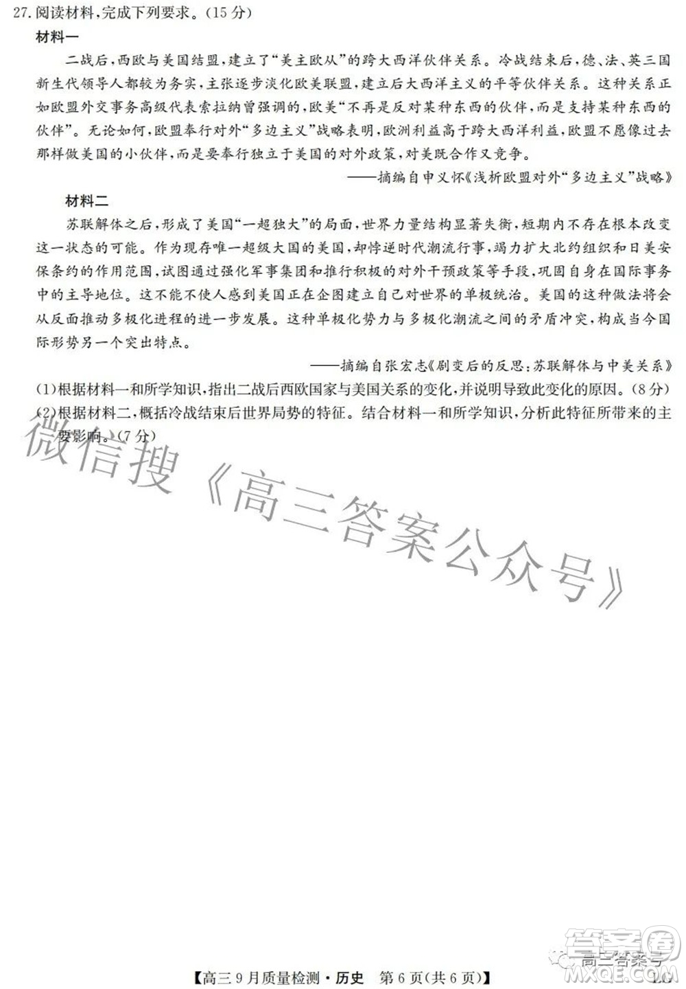 2023屆九師聯(lián)盟高三9月質量檢測鞏固卷LG歷史試題及答案