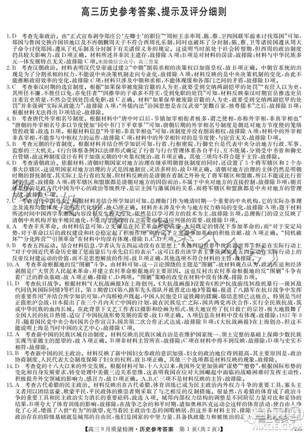 2023屆九師聯(lián)盟高三9月質量檢測鞏固卷LG歷史試題及答案