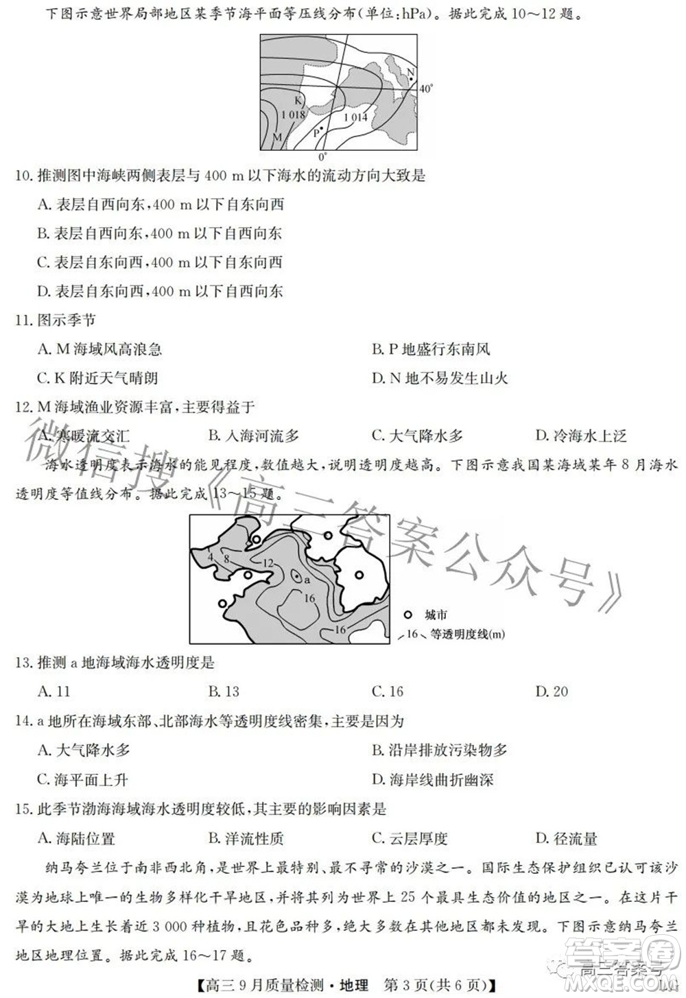 2023屆九師聯(lián)盟高三9月質(zhì)量檢測(cè)鞏固卷LG地理試題及答案