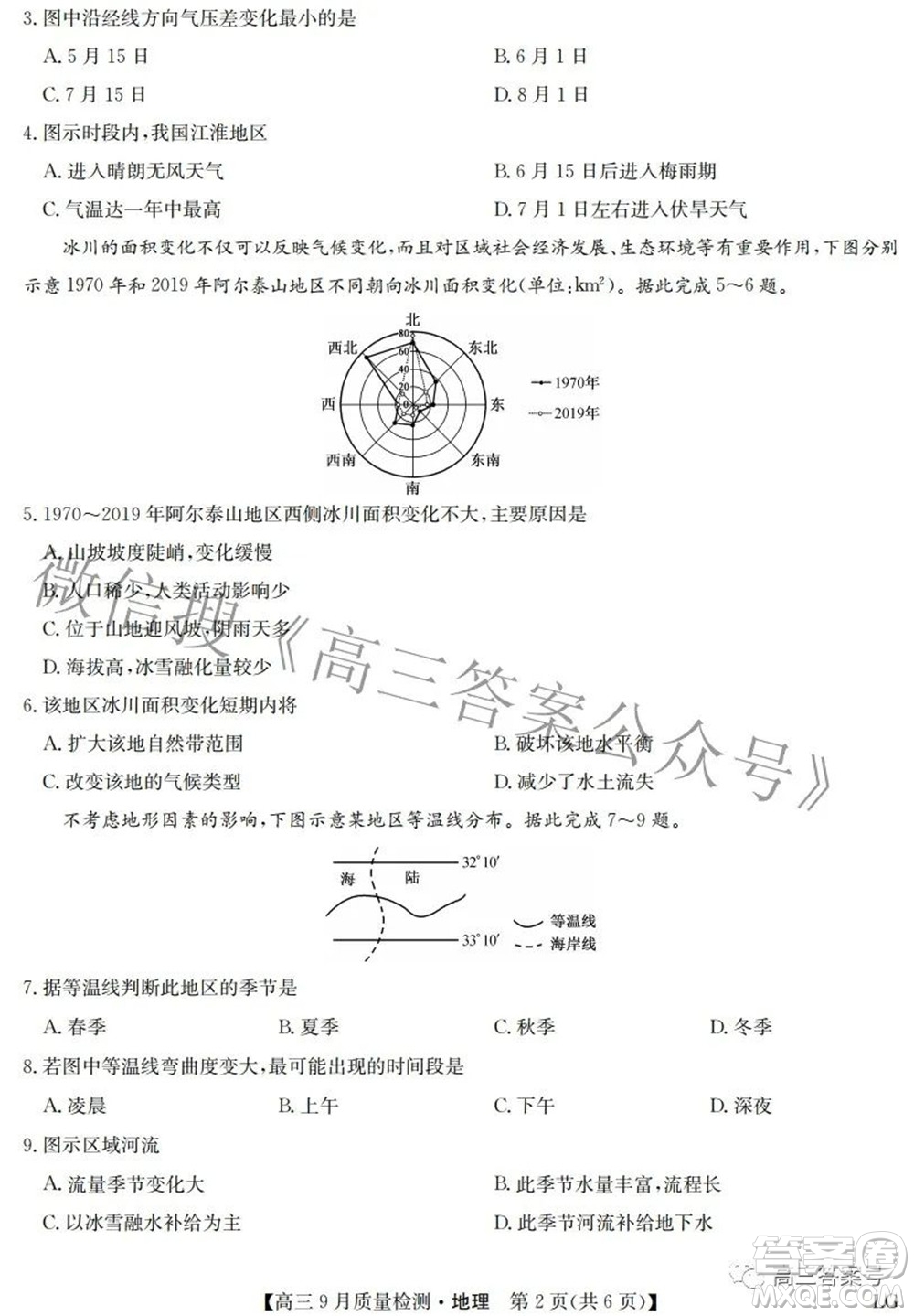 2023屆九師聯(lián)盟高三9月質(zhì)量檢測(cè)鞏固卷LG地理試題及答案