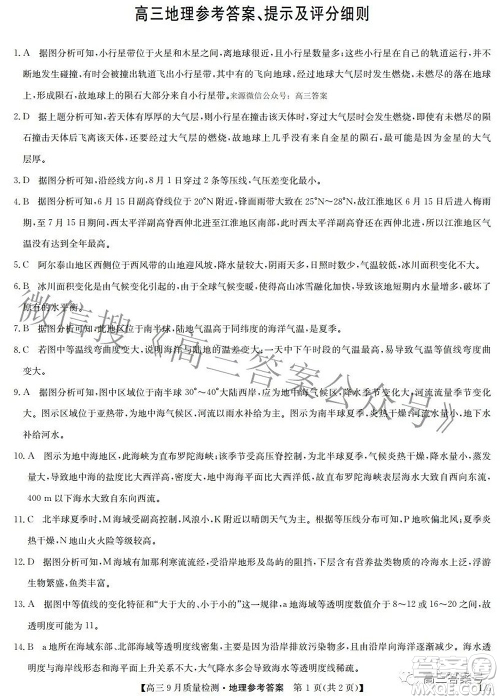 2023屆九師聯(lián)盟高三9月質(zhì)量檢測(cè)鞏固卷LG地理試題及答案