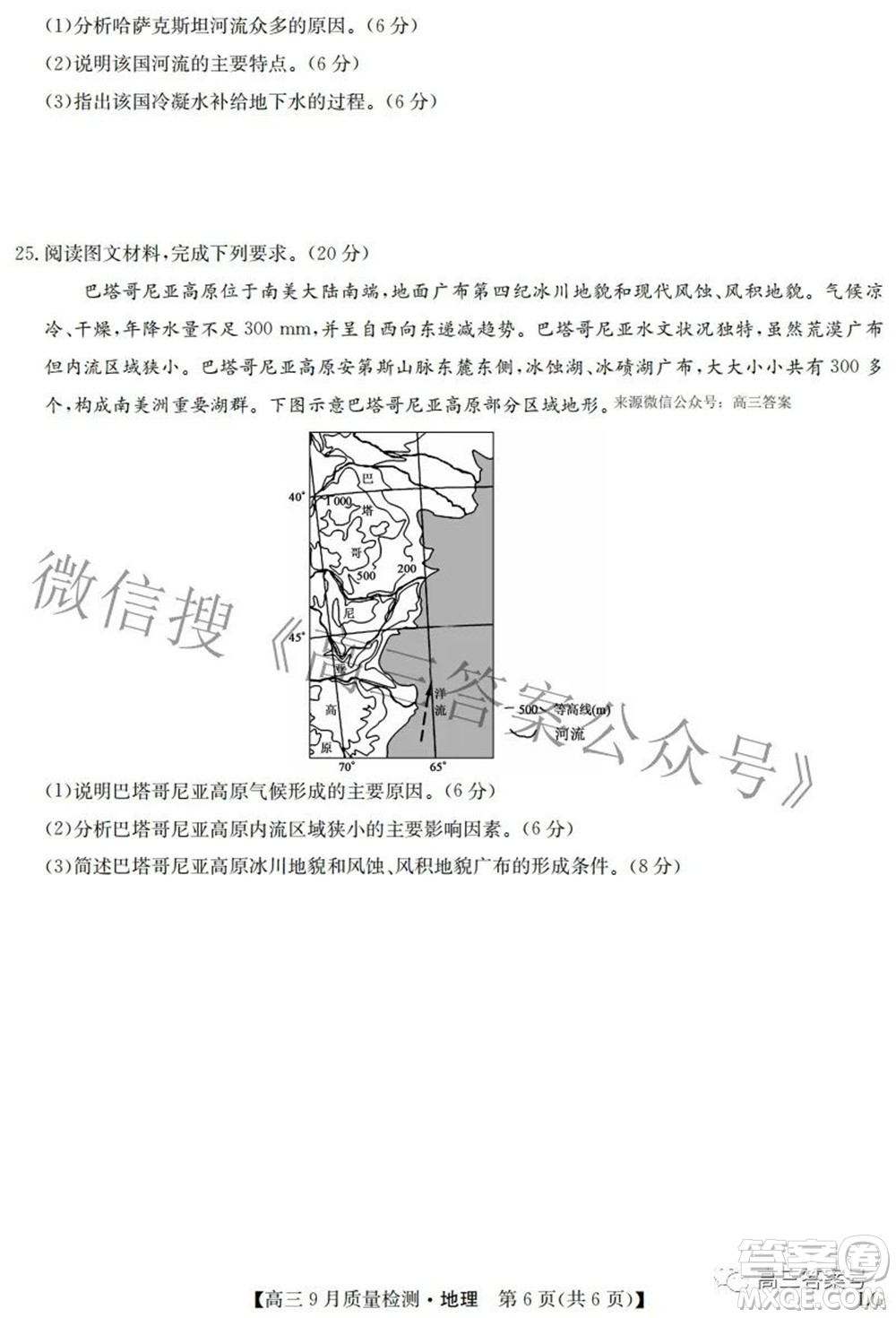 2023屆九師聯(lián)盟高三9月質(zhì)量檢測(cè)鞏固卷LG地理試題及答案