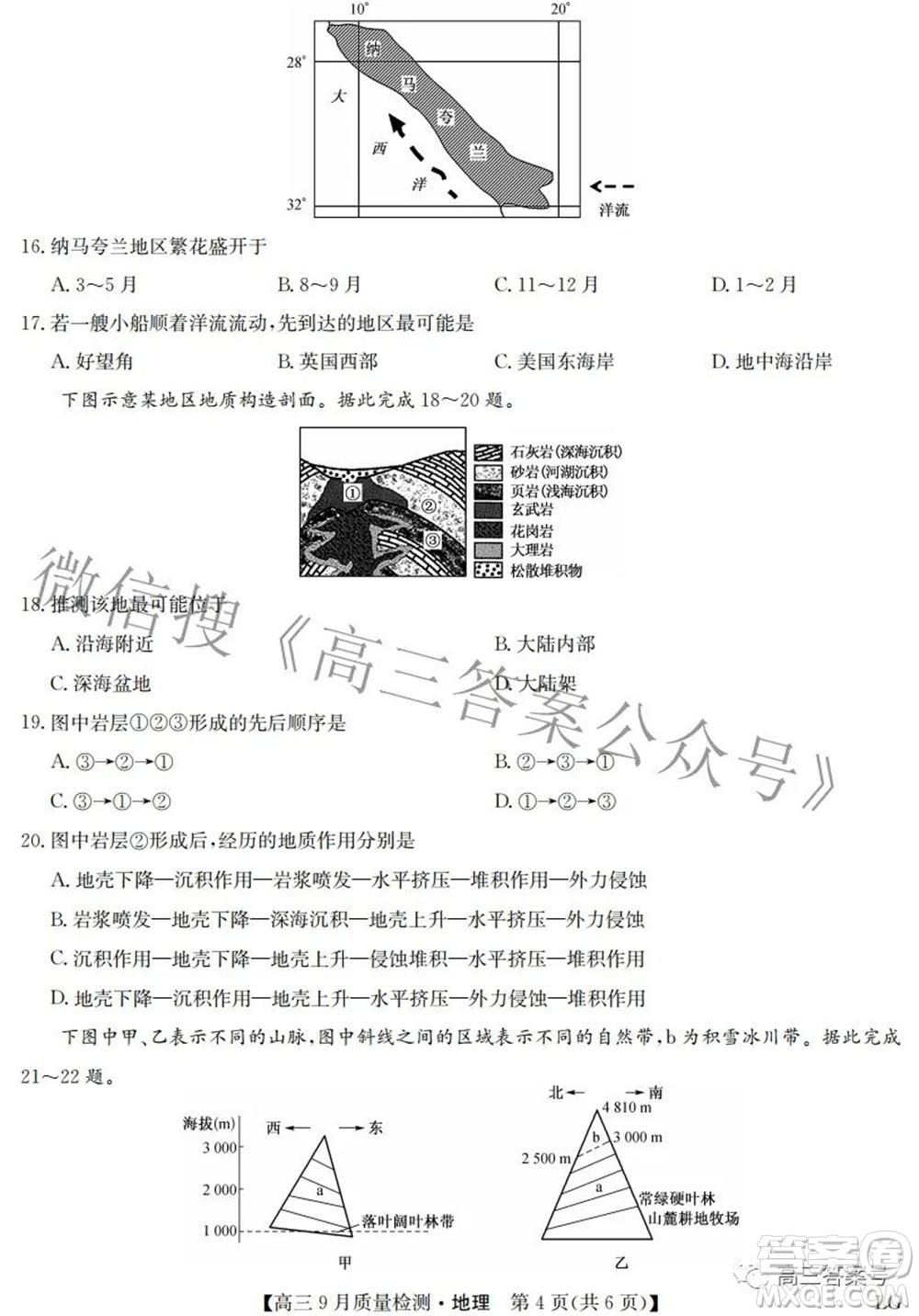 2023屆九師聯(lián)盟高三9月質(zhì)量檢測(cè)鞏固卷LG地理試題及答案