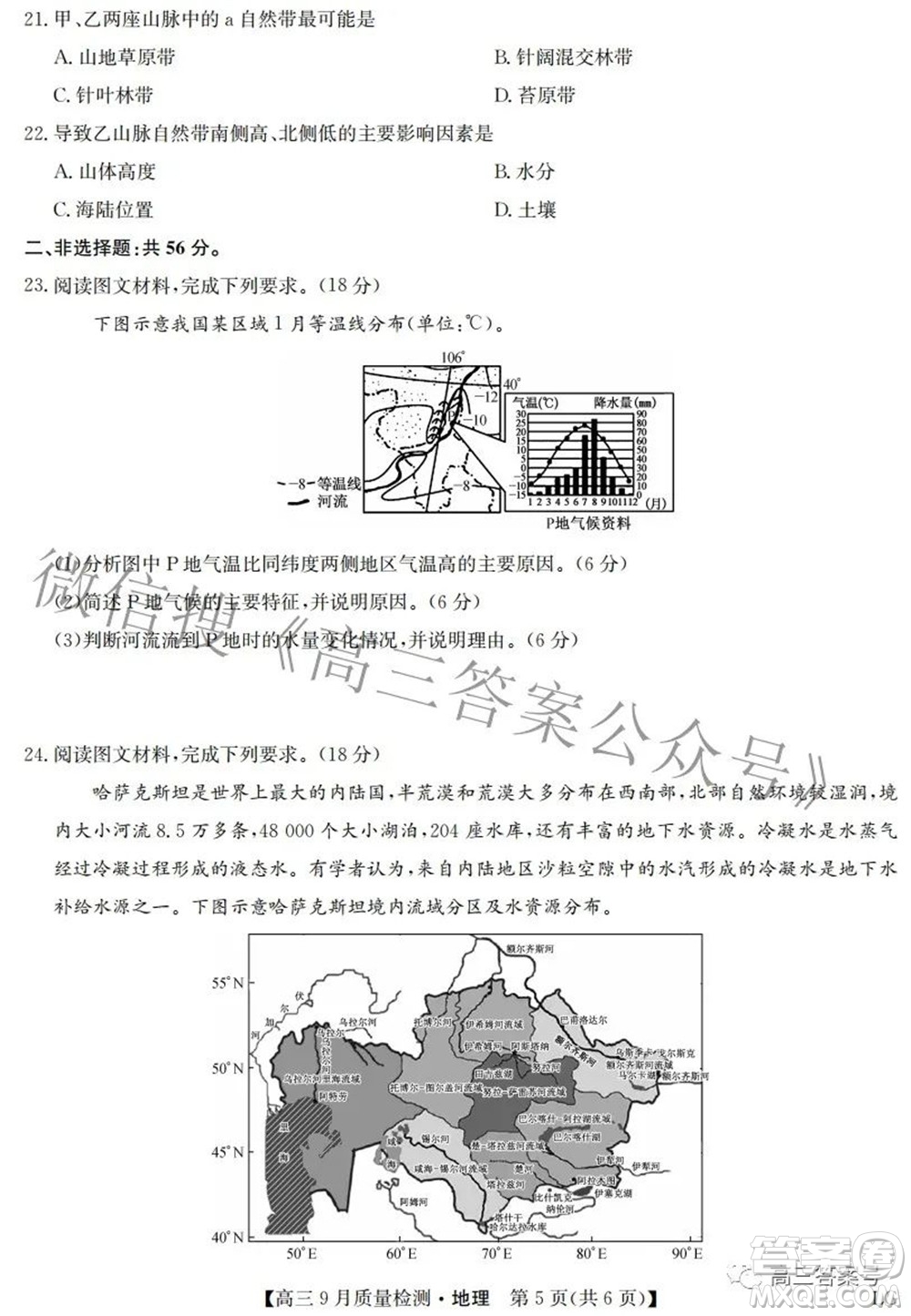 2023屆九師聯(lián)盟高三9月質(zhì)量檢測(cè)鞏固卷LG地理試題及答案