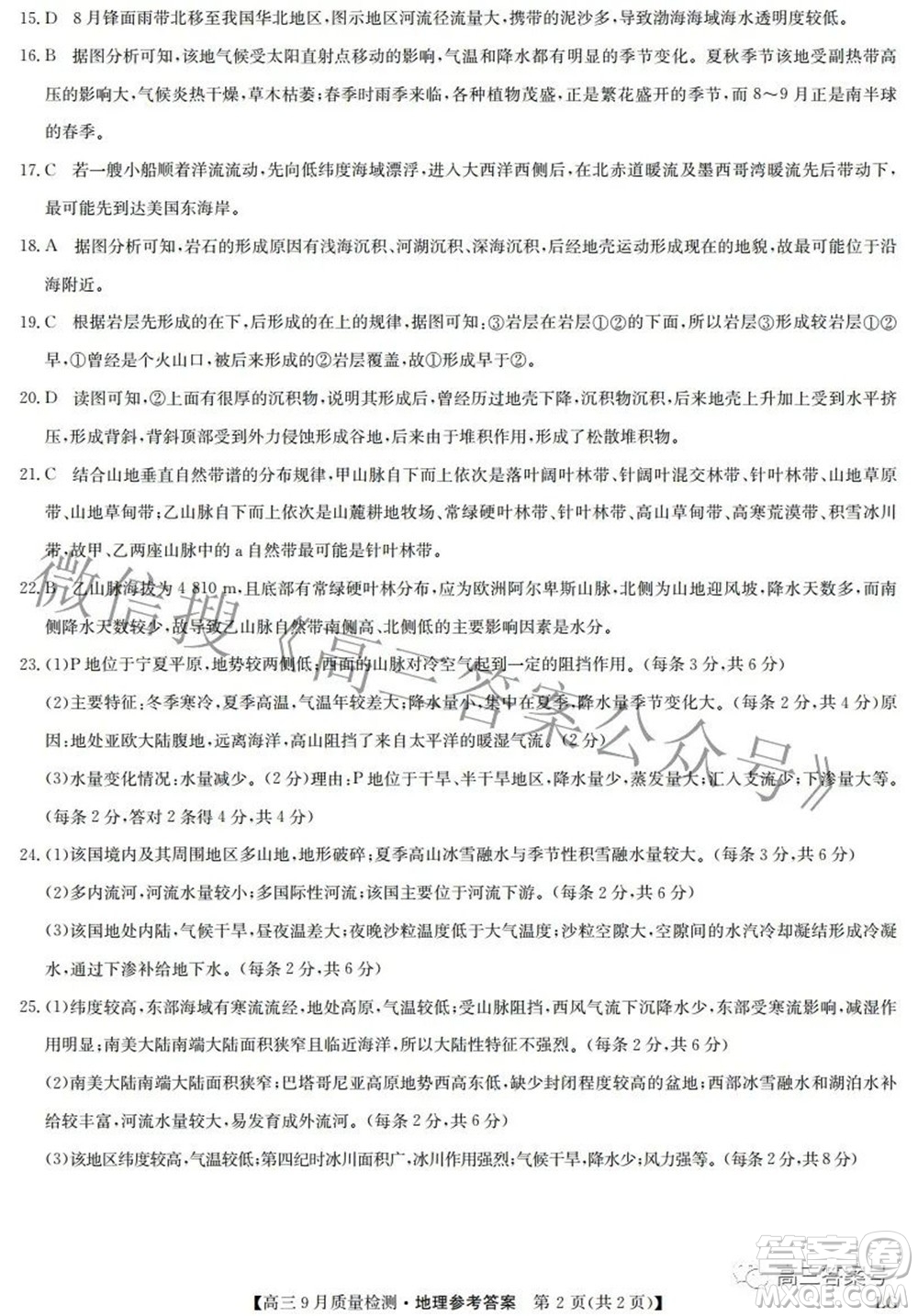 2023屆九師聯(lián)盟高三9月質(zhì)量檢測(cè)鞏固卷LG地理試題及答案