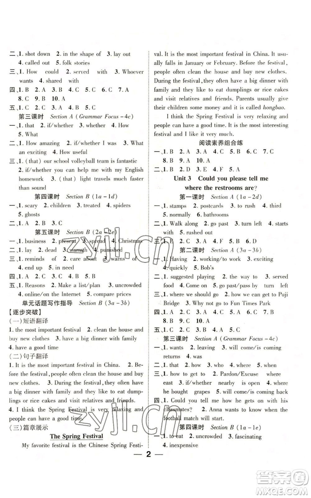 廣東經(jīng)濟(jì)出版社2022精英新課堂九年級(jí)英語(yǔ)人教版貴陽(yáng)專版參考答案