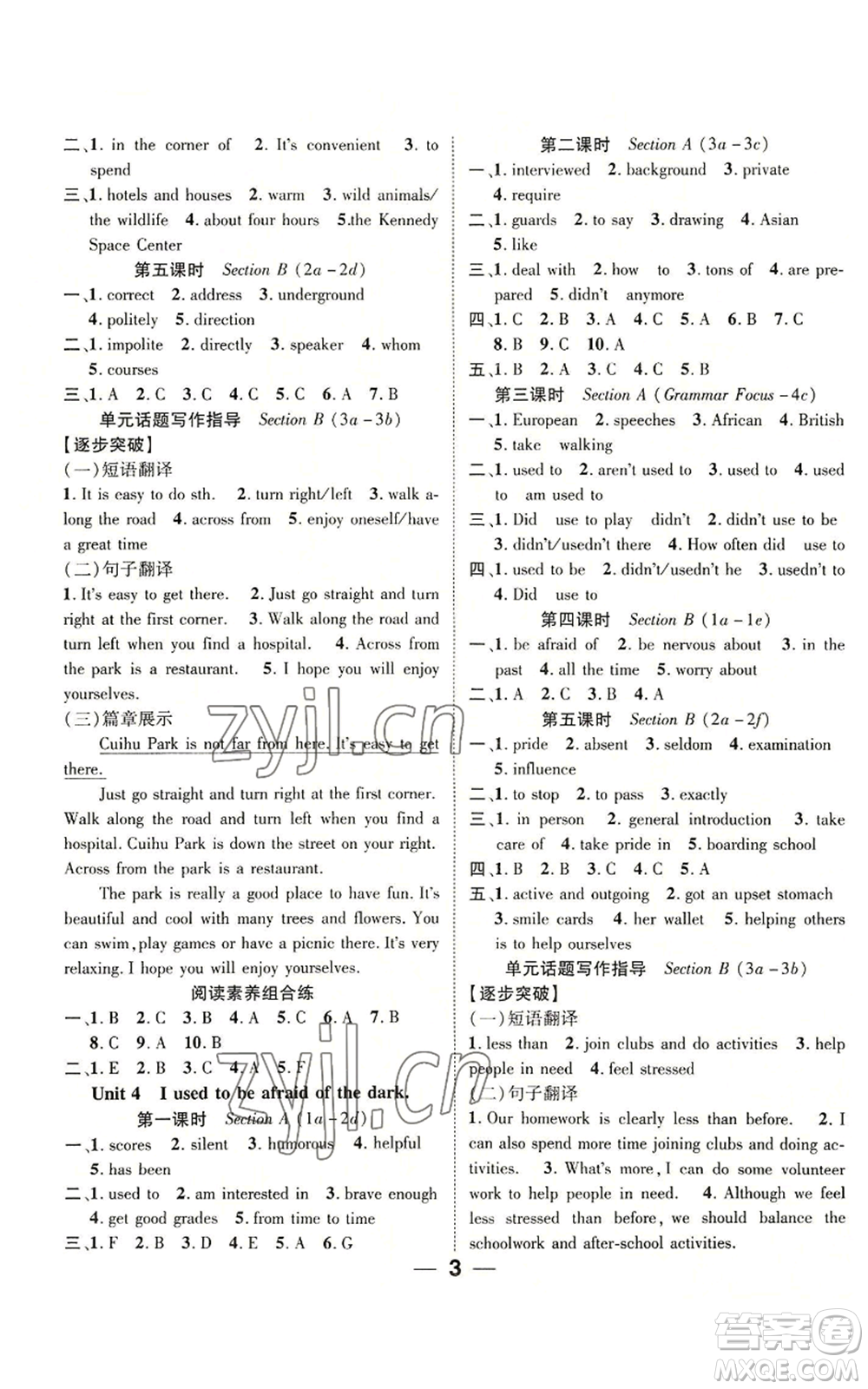 廣東經(jīng)濟(jì)出版社2022精英新課堂九年級(jí)英語(yǔ)人教版貴陽(yáng)專版參考答案