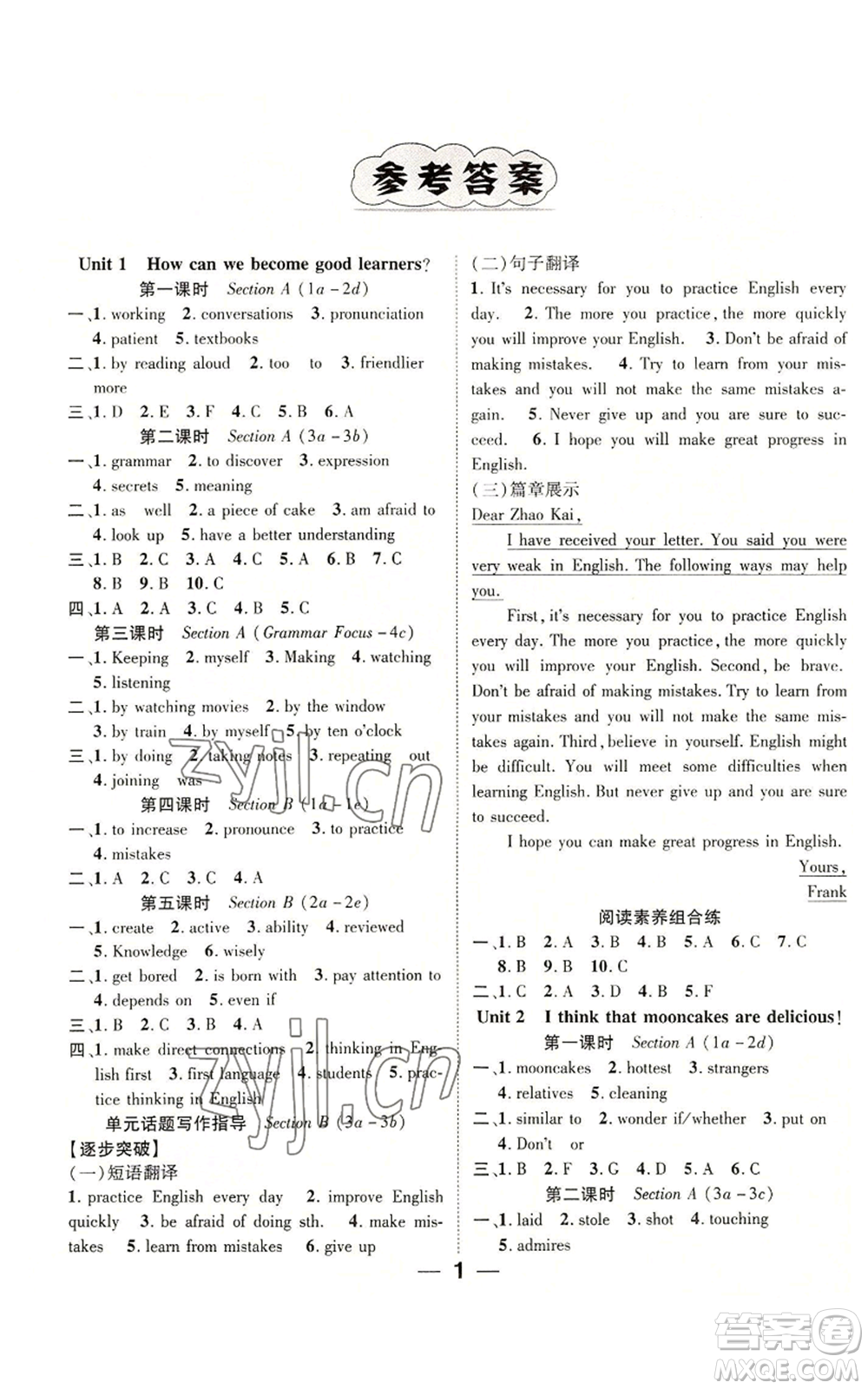 廣東經(jīng)濟(jì)出版社2022精英新課堂九年級(jí)英語(yǔ)人教版貴陽(yáng)專版參考答案